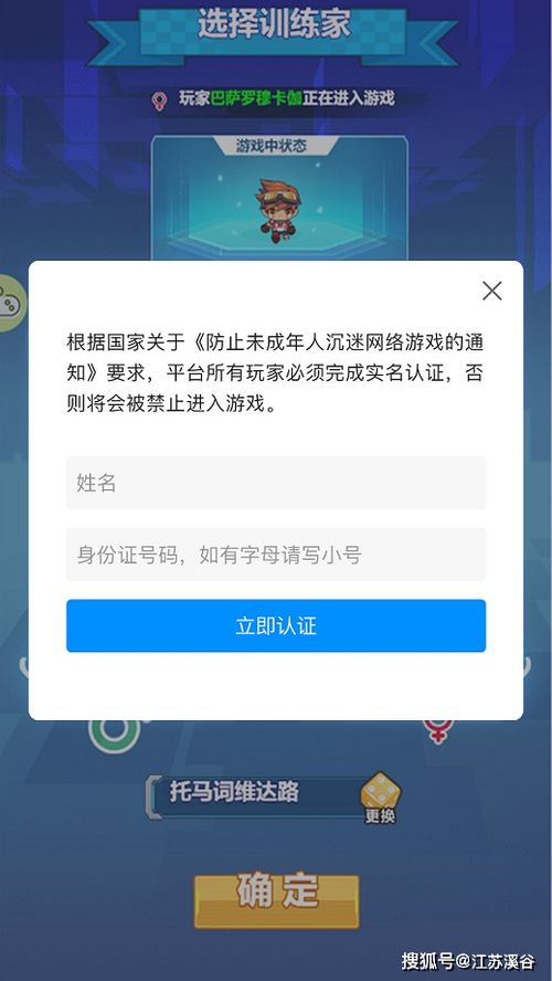 中国新闻出版署发布新规：网络游戏实名认证全面升级